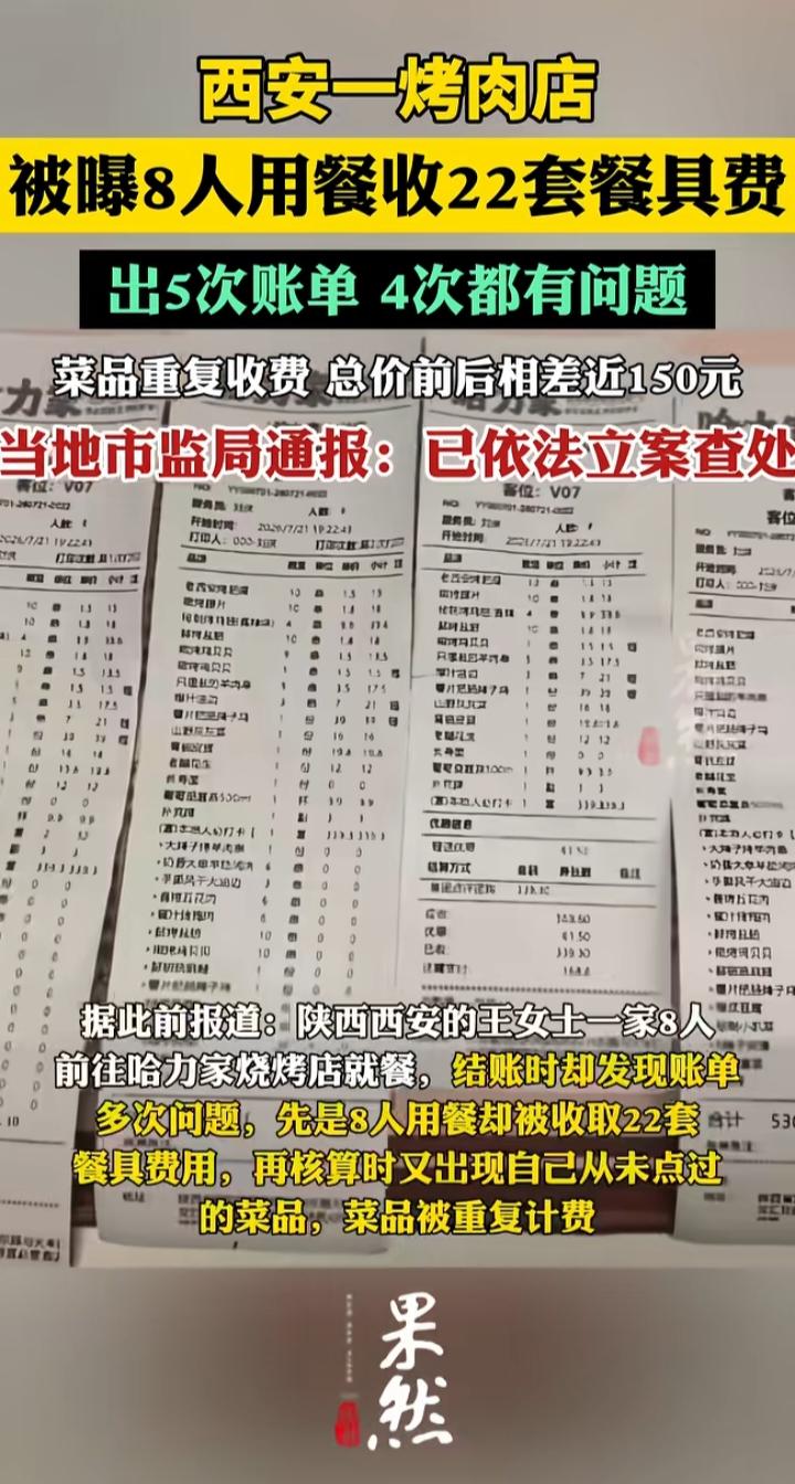 8人吃烧烤被收22套餐具费，店家5次账单4次多收钱：这不是算错，是明着抢！