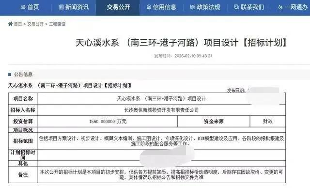 长株潭融城片区再添重量级生态配套。天心溪水系项目相关方案及勘测设计招标已完成公示
