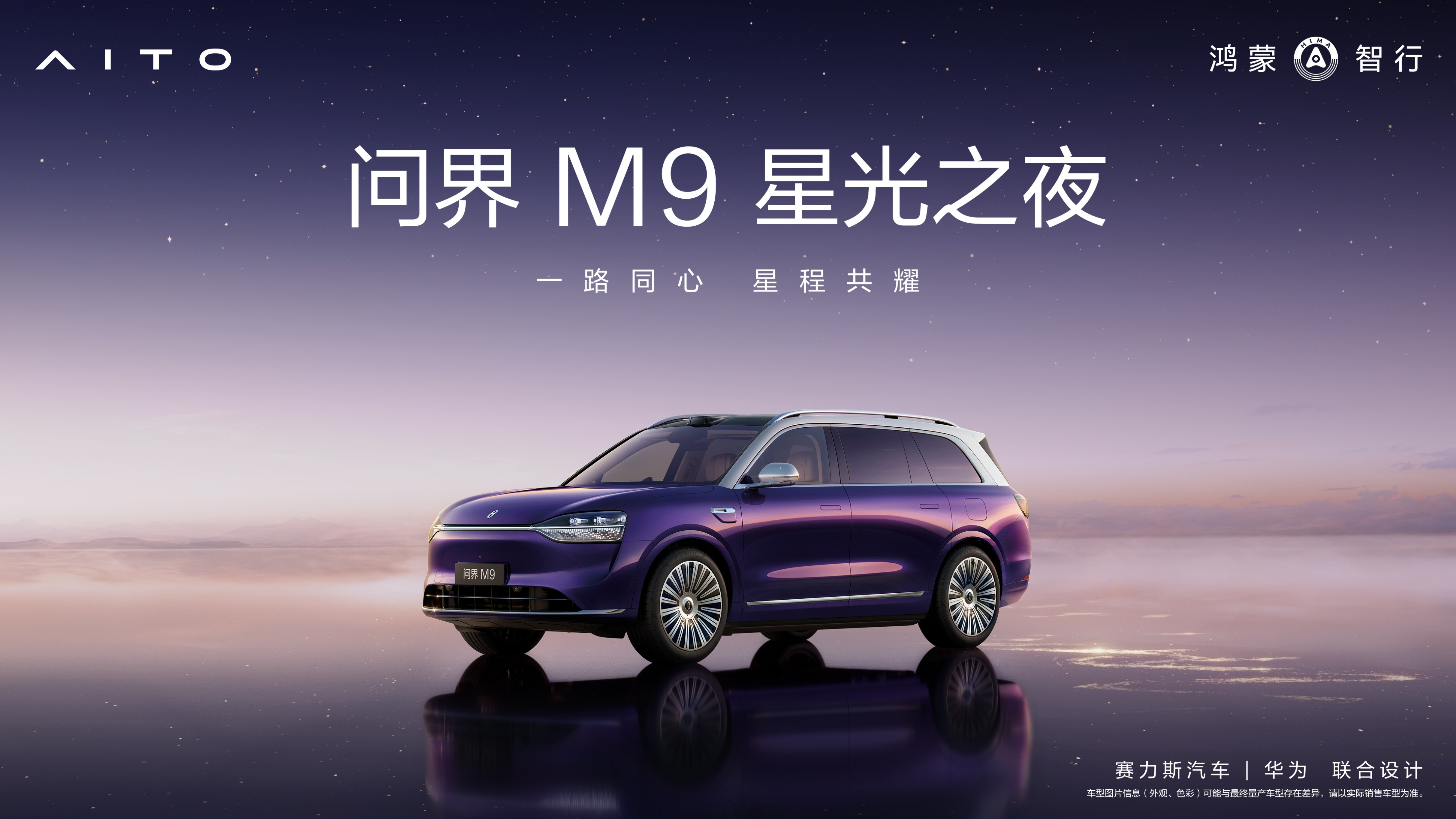 看到最新举办的“问界M9星光之夜”，真的是过于精彩了，除了余总与张兴海董事长出席