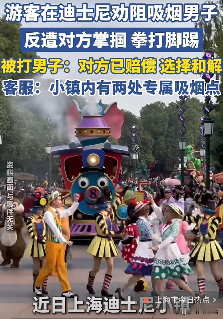 上海迪士尼小镇上热搜，原因是游客在迪士尼劝阻吸烟男子，反遭吸烟男子掌掴、拳打脚踢