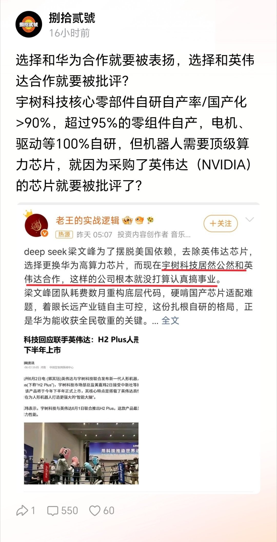 别在这偷换概念了，这是纯采购吗？只是采购芯片怎么可能被骂？这是深度合作，相当于给