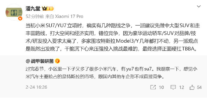 小米高管透露小米汽车路线之争小米产业投资部合伙人潘九堂发微博谈到，当初小米SU