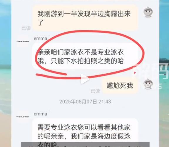 游泳就会走光的泳衣, 是给女性“埋雷”