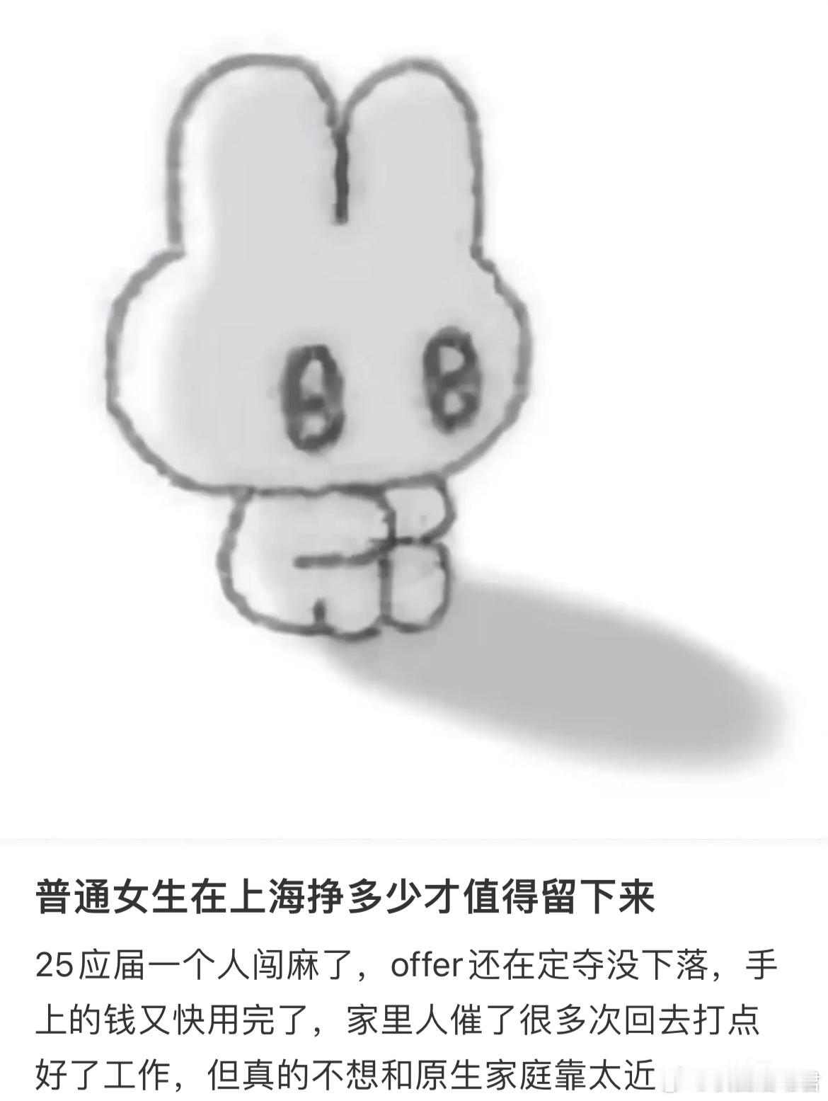 普通女生在上海挣多少才值得留下来​​​