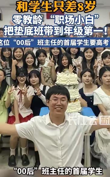 不服不行！湖南永州，一00后老师带的班成绩倒数、纪律松散。没有家长抱希望，学生自