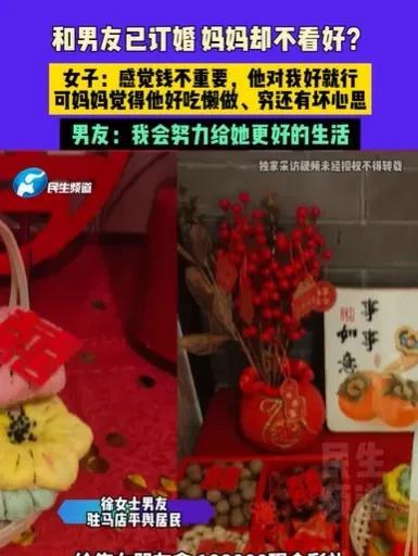 河南驻马店，女子和男友订了婚，男友给了188000元彩礼，还给了4条好烟，4箱好