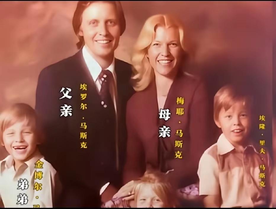 世界首富排行第一名马斯克，他的父亲老马斯克也是很牛的。马斯克父亲埃罗尔、马斯