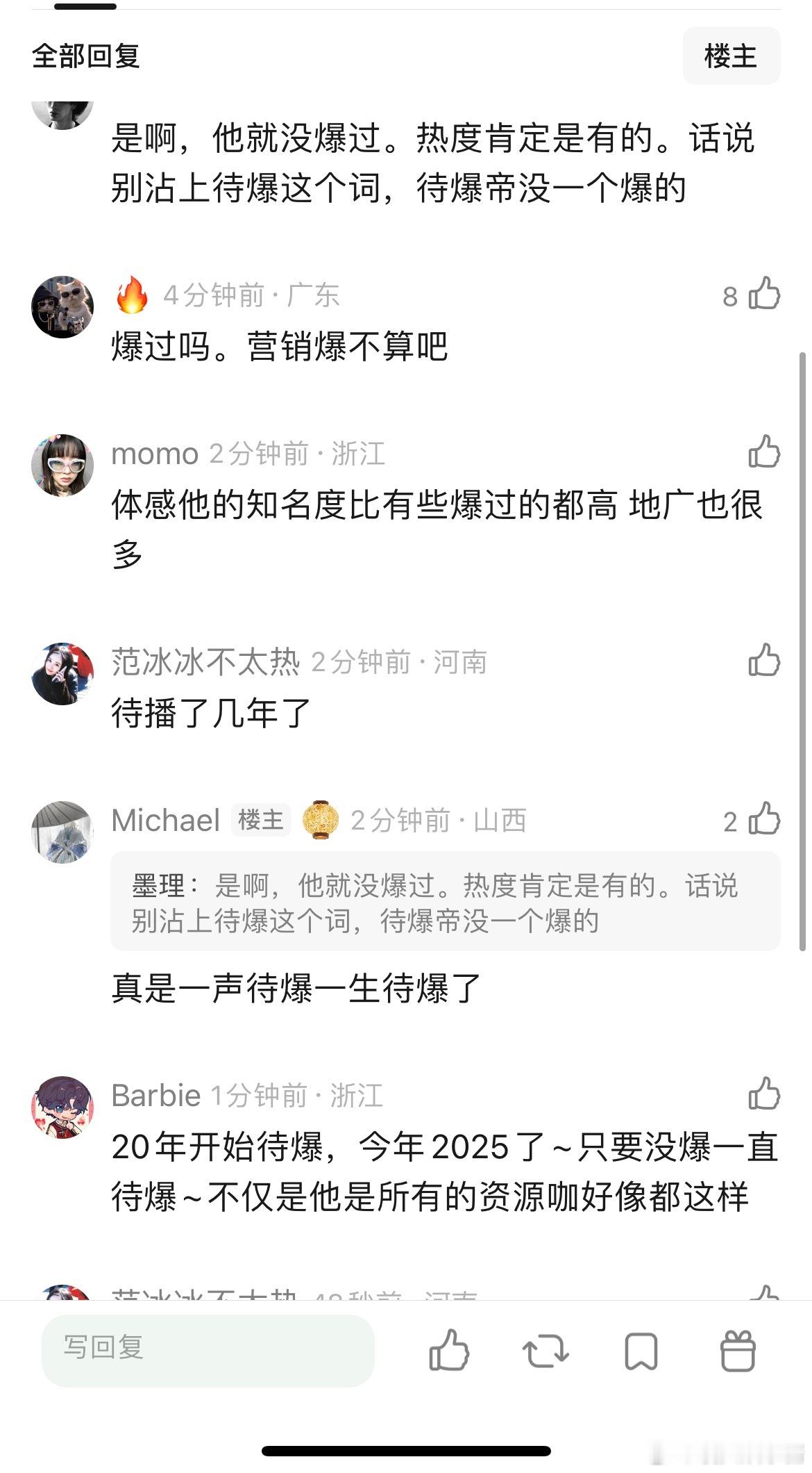 张凌赫是待爆咖还是已经爆了​​​