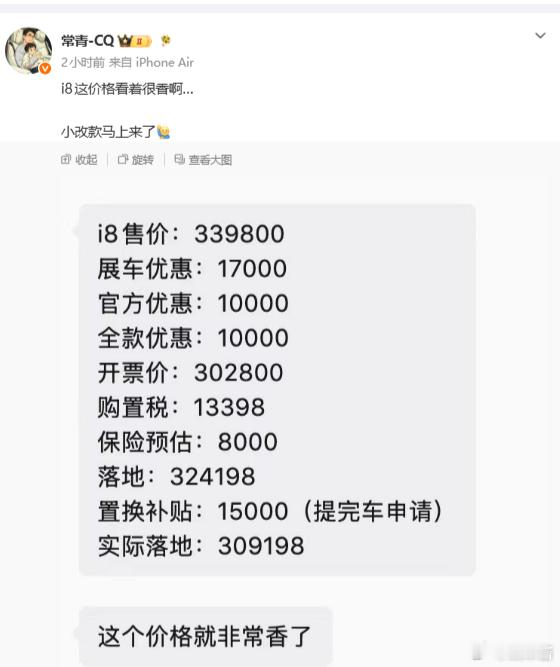 这价格确实是可以了，就看理想i8改款能下探到什么价位了