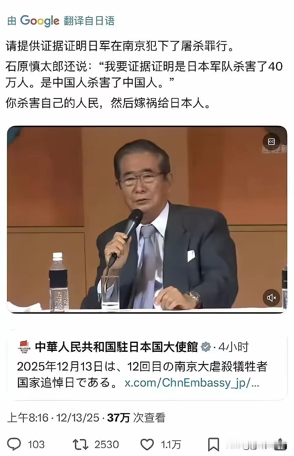 石原慎太郎（12月13日）评论了吴江浩大使的发文说请提供证据证明日军在南京犯下