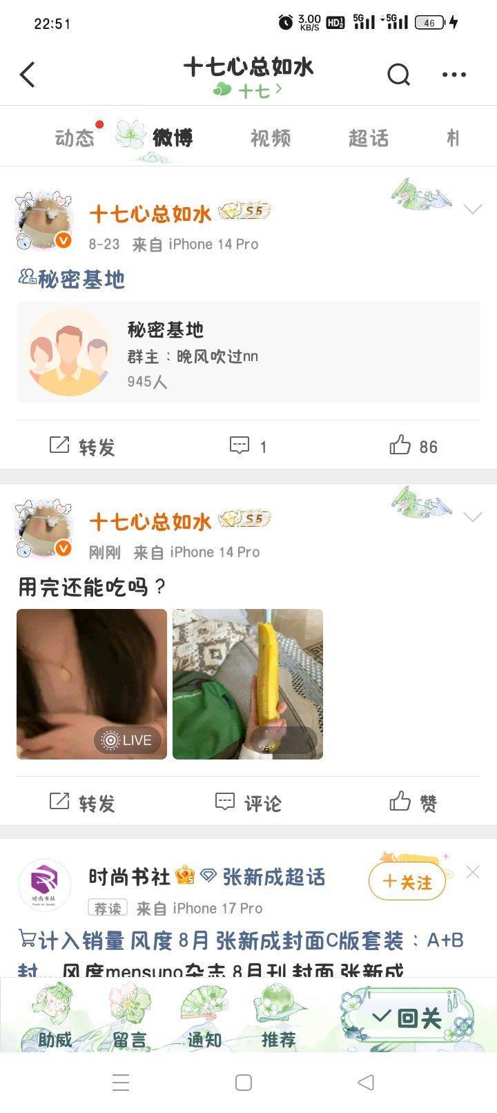 正在吃香蕉的我……​​​
