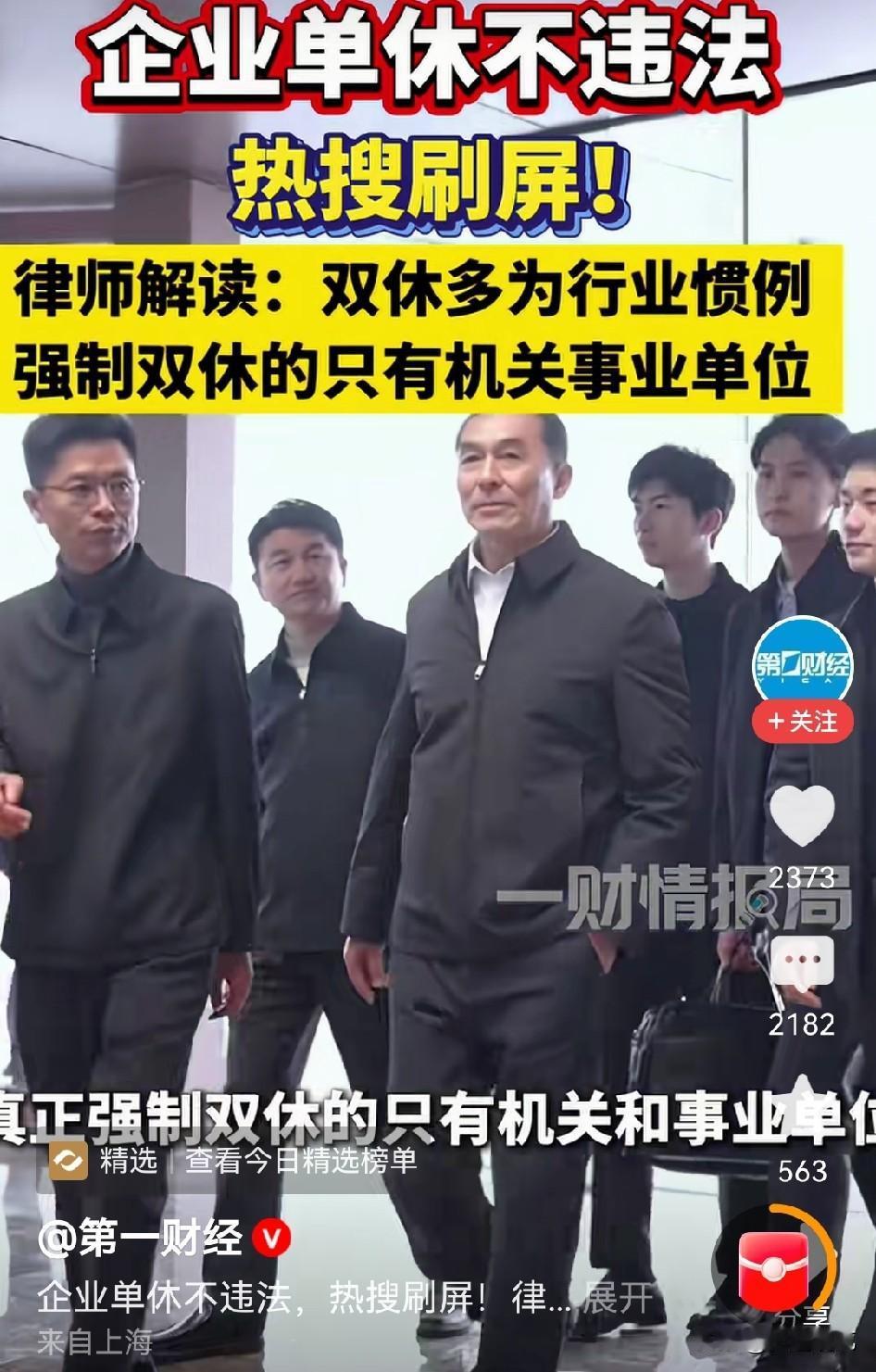 有点扎心了！企业单休不算违法，强制双休的是机关事业单位？很多打工人想不通，这