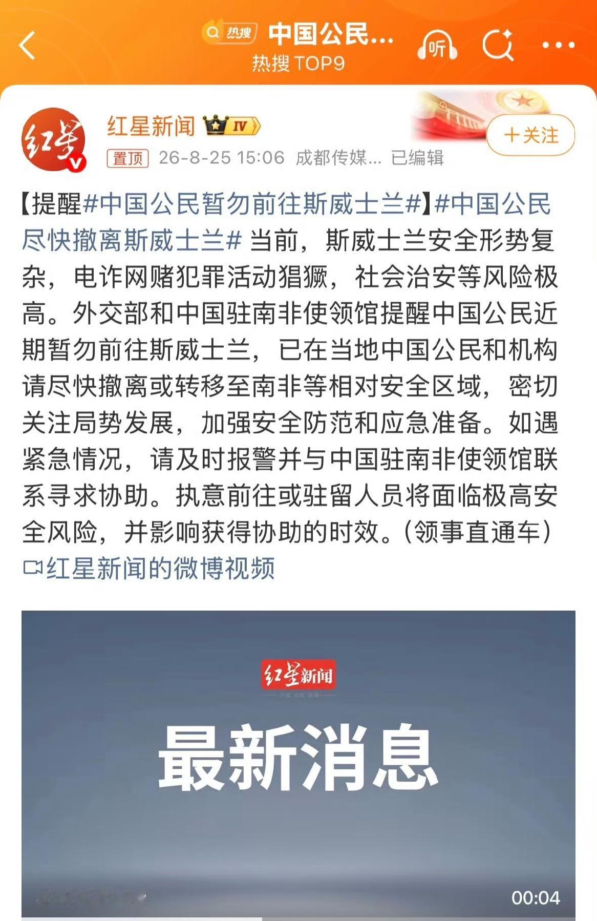 昨天外交部的一纸通知，把非洲小国斯威士兰推到了风口浪尖。红色安全提醒，最高级