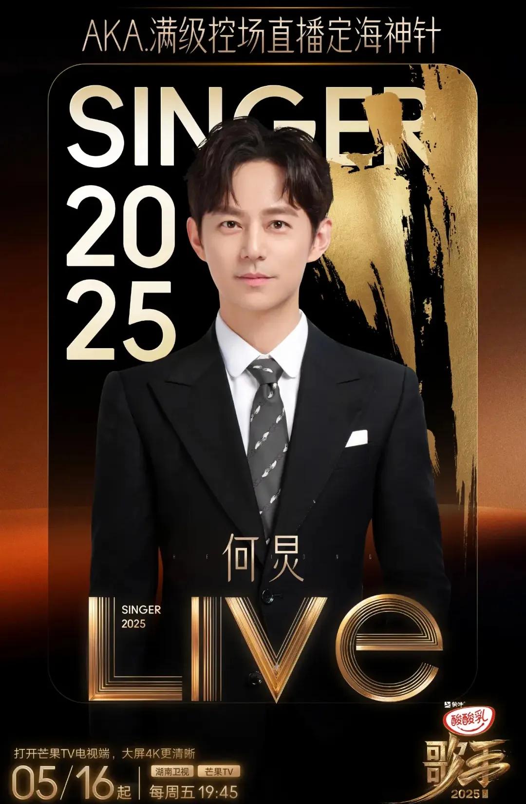 《歌手2025》阵容大揭秘！主持团和音乐合伙人都有谁？5月12日，@湖南卫