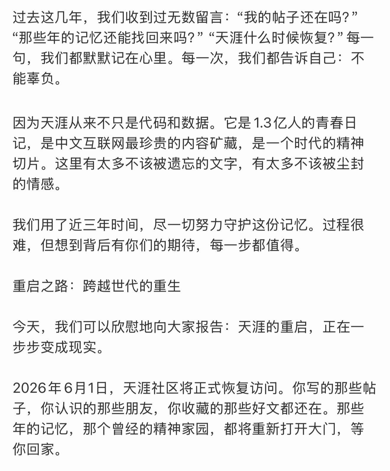 天涯社区将正式恢复访问00后对天涯社区有印象吗？我印象中没有怎么用过天涯社区，虽