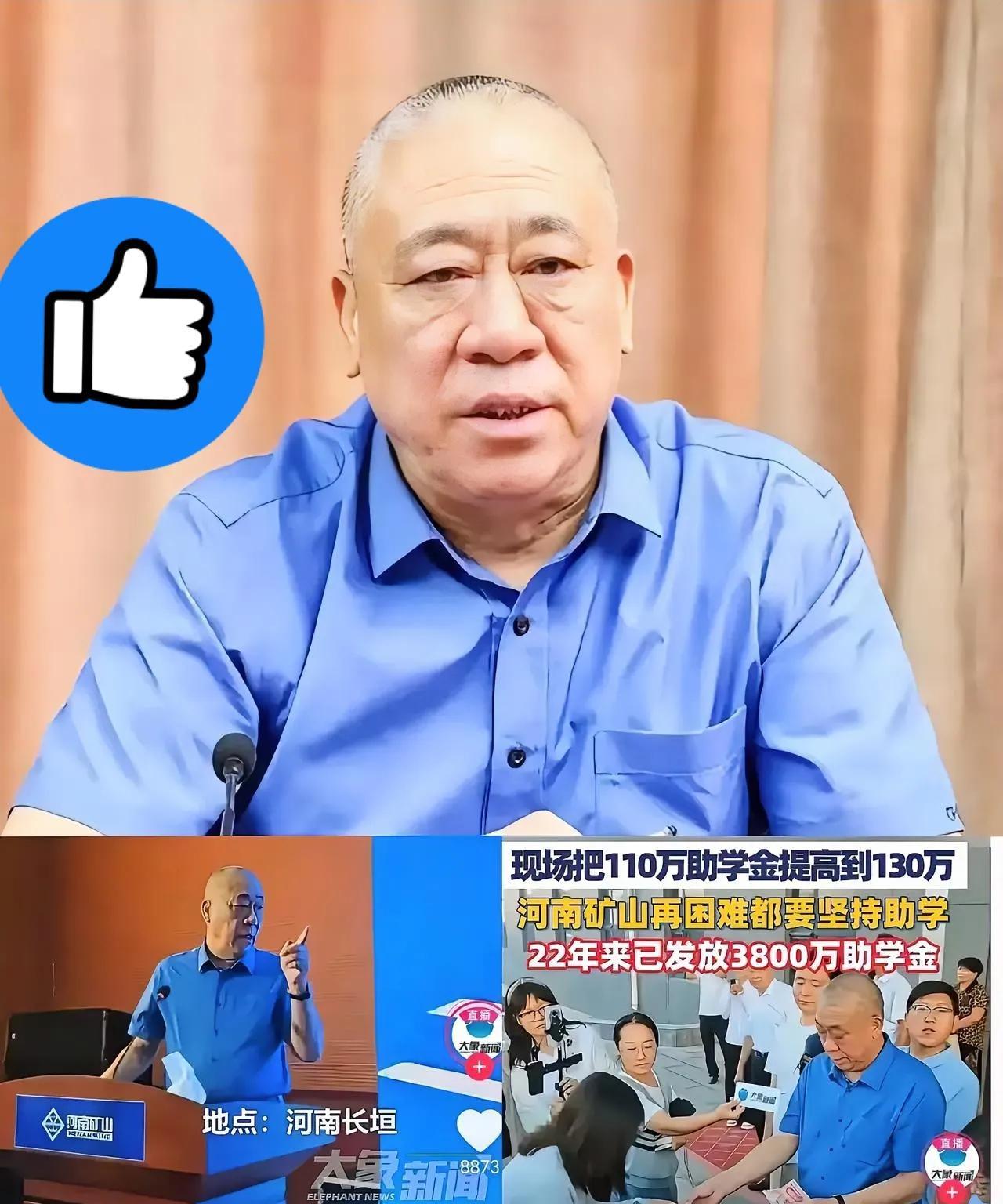 催培军这回是真急了！河南矿山集团的崔培军发了110万助学金，结果319个受助学