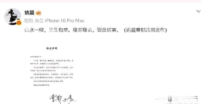 姚晨曹郁突然官宣离婚，真让人惊讶！前不久才看到姚晨发布的温馨一家人的甜蜜动态，