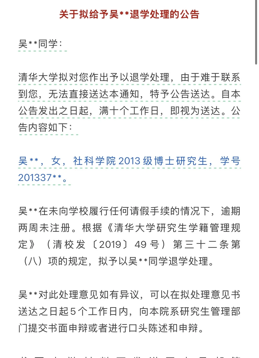 清华大学2026年博士拟退学处理公告