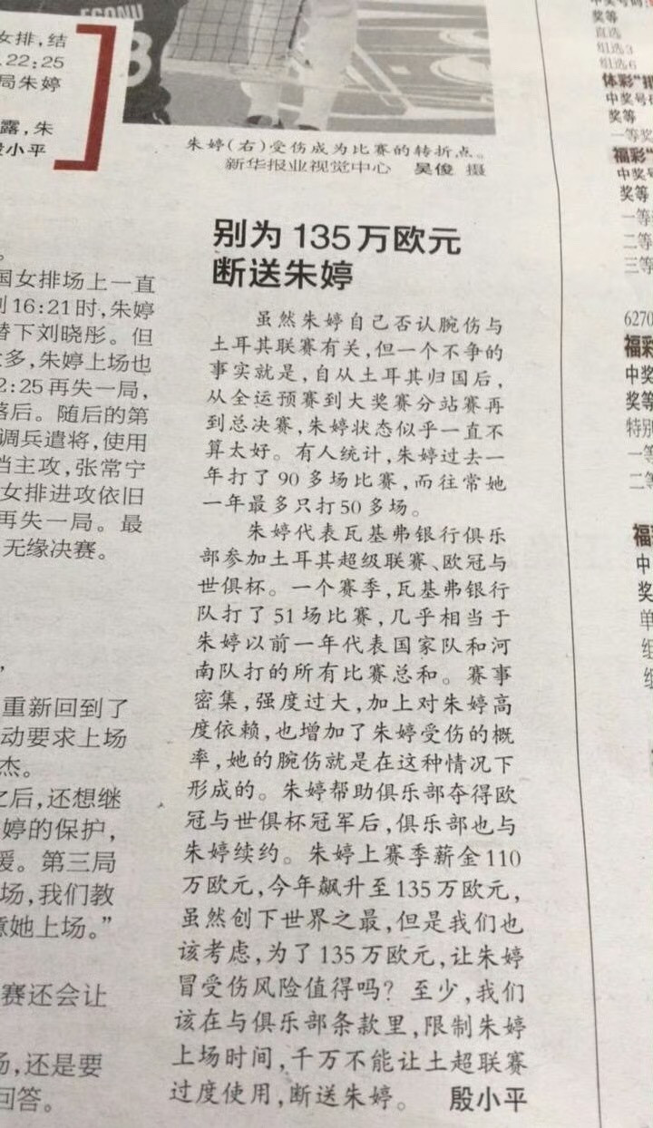 当年（17）苏媒的嘴脸，“我们该在与俱乐部条款里，限制朱婷上场时间”。瓦基弗的训