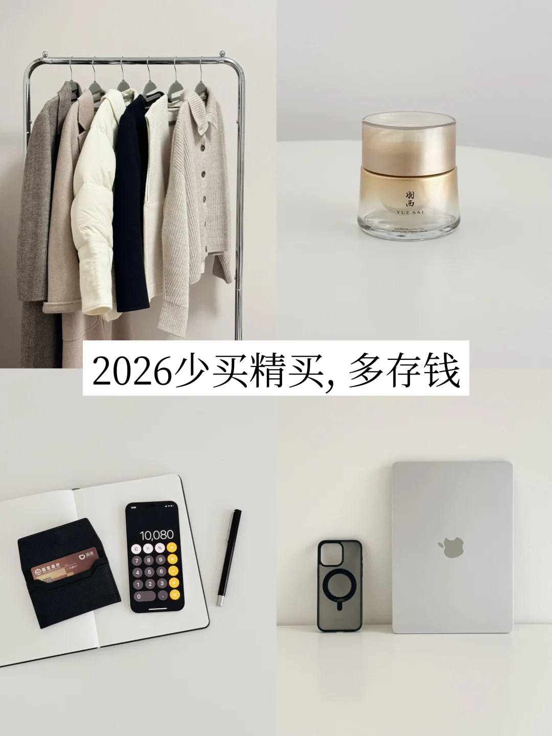 精简4年，我发现了：省钱但不降级的好方法