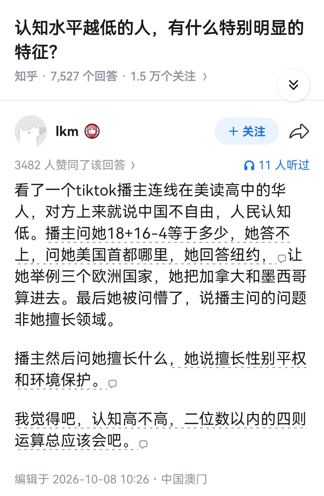 认知水平越低的人，有什么特别明显的特征？​​​