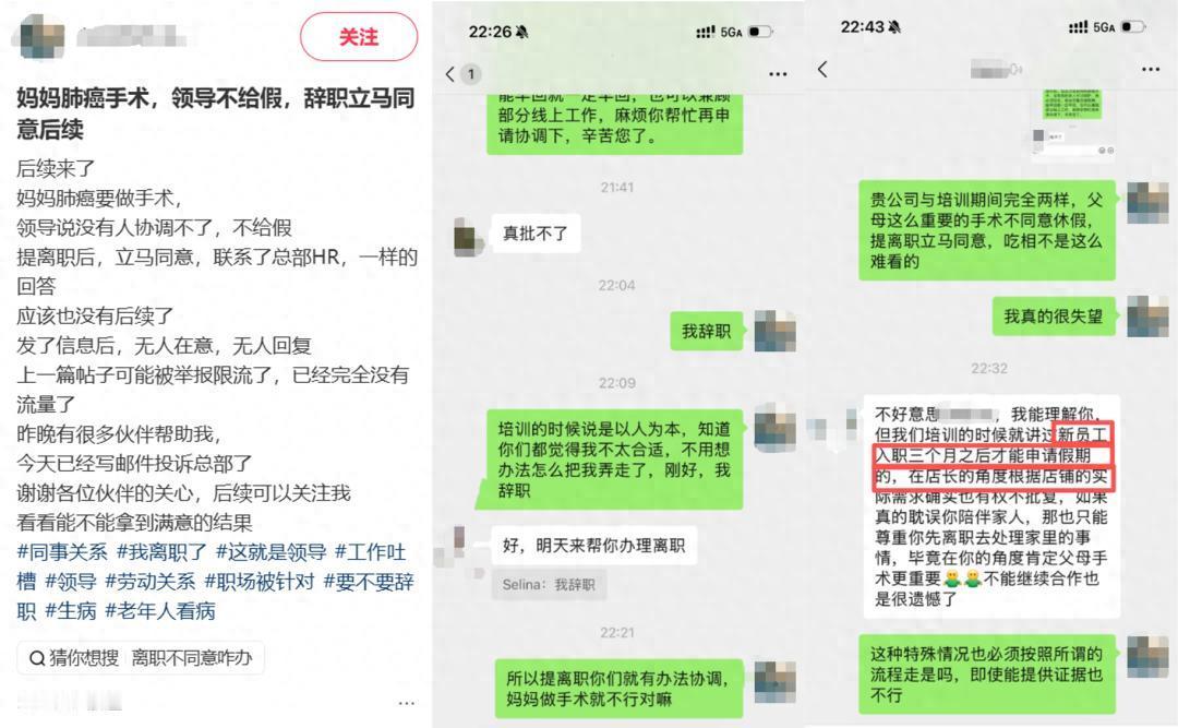 太崩溃了！9月9日报道，杭州，一名员工母亲肺癌要手术，她想请几天假，可店长搬出规