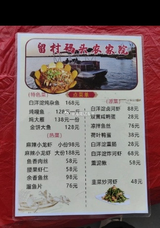 白洋淀的菜价，您赶脚划算不？？？海阔试车超话​​​