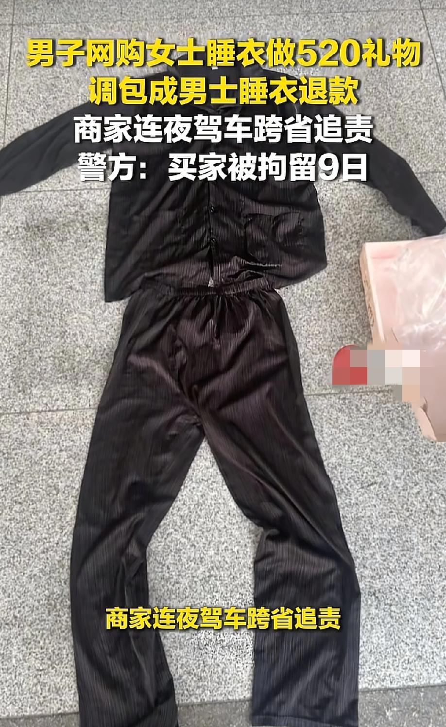 就这点出息了！5月21日，潇湘晨报·晨视频等报道，合肥一男子网购719元女士睡衣
