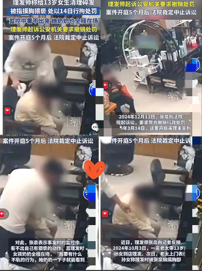 咱就说济南这理发师的事儿，真能把人看迷糊！13岁女孩理发后说被摸胸，监控里就