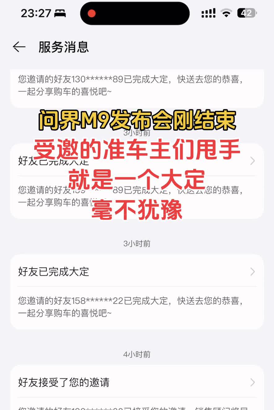 问界M9发布会刚结束，受邀的准车主们甩手就是一个大定，毫不犹豫。一起分享购车