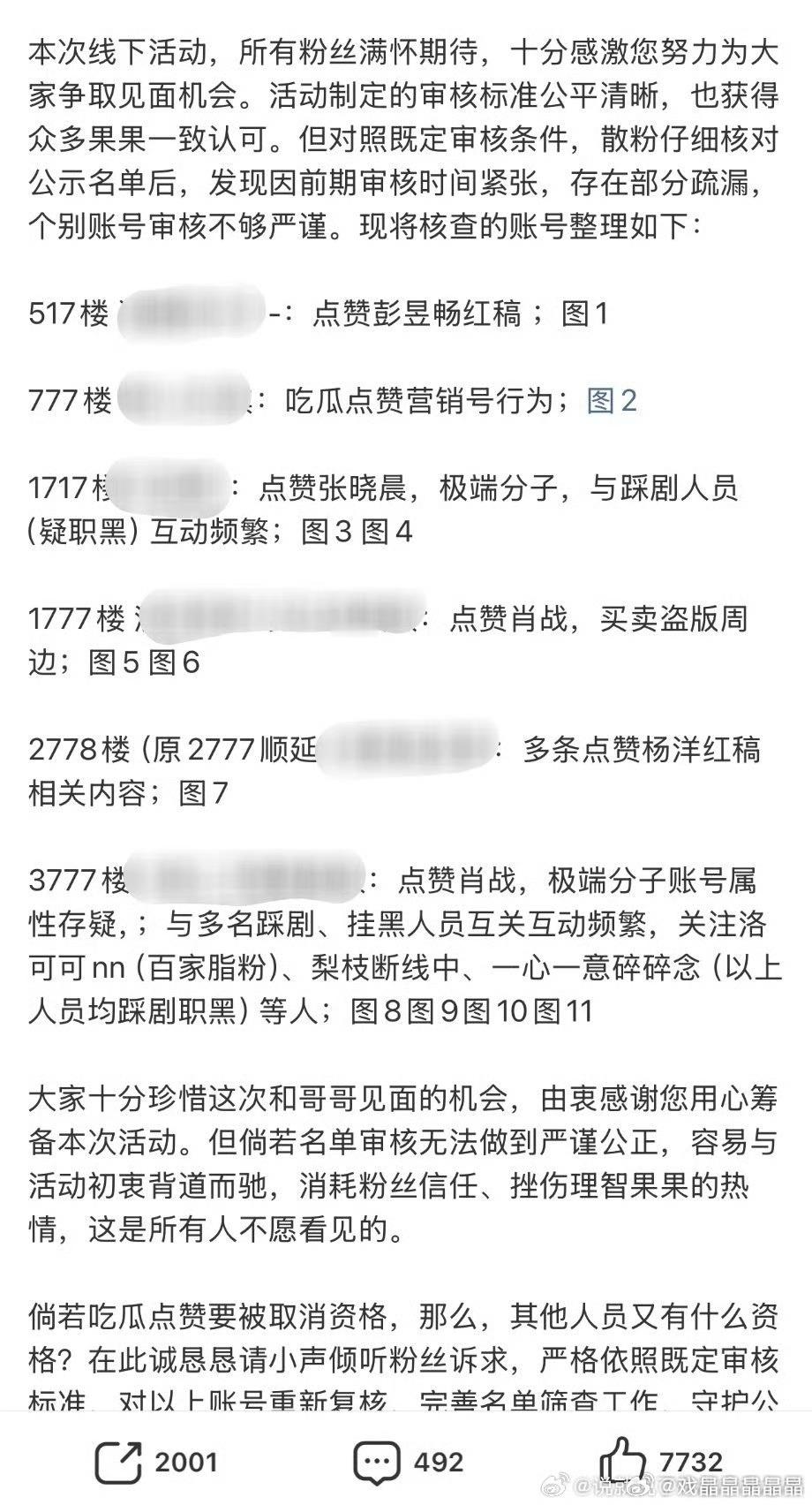 老の家一共六个踩楼名额，没一个合格的。都是墙头草。除了机器人和脂粉，还有活粉吗？