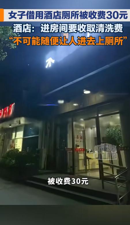“这泡尿够贵的！”浙江杭州，女子突然尿急，没找到公厕，就找了家酒店，想着借用一