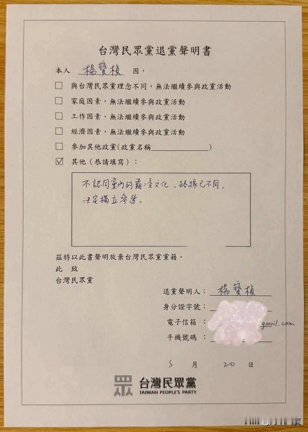 民众党咋弄？又一个年轻貌美的退党了，上周退党的是美女博士曾妍洁，这一次是美女发言