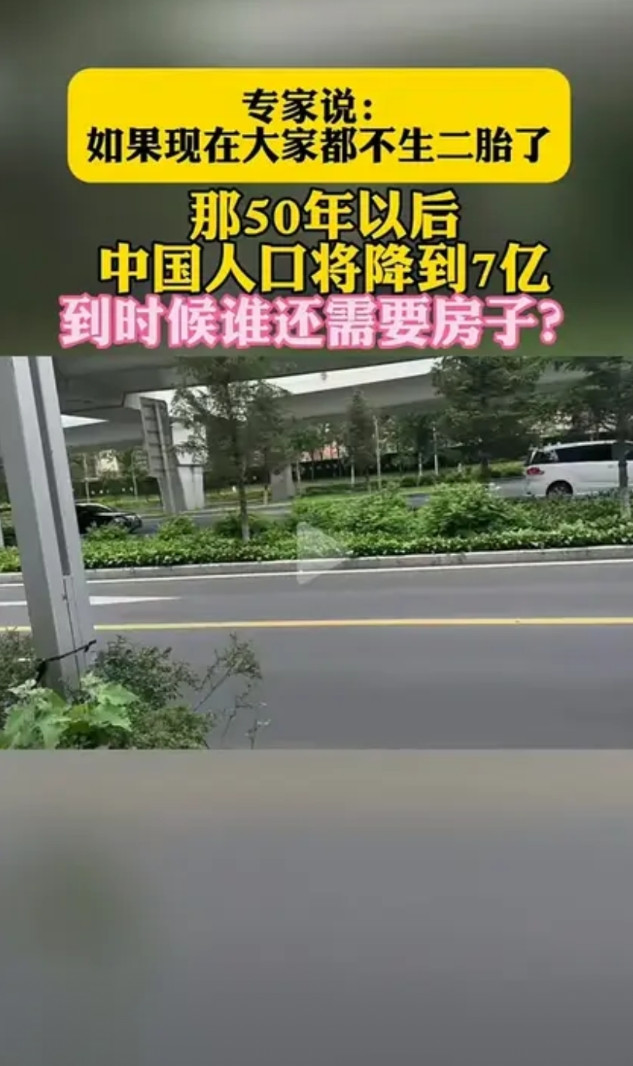 有专家说2027年，人口将跌破14亿。也就是说，两年之后，人口就会不足14亿了。