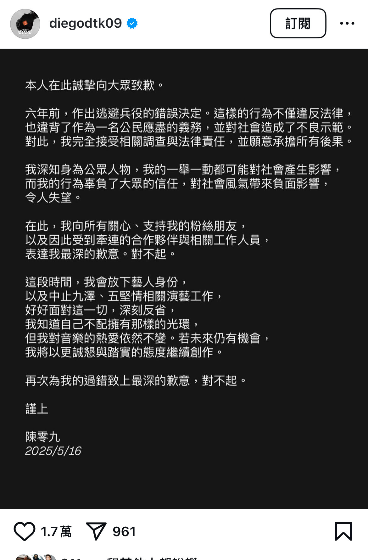 艺人陈零九发文道歉承认逃兵役，并宣布放下艺人身份，中止九泽CP、五坚情相关演艺工