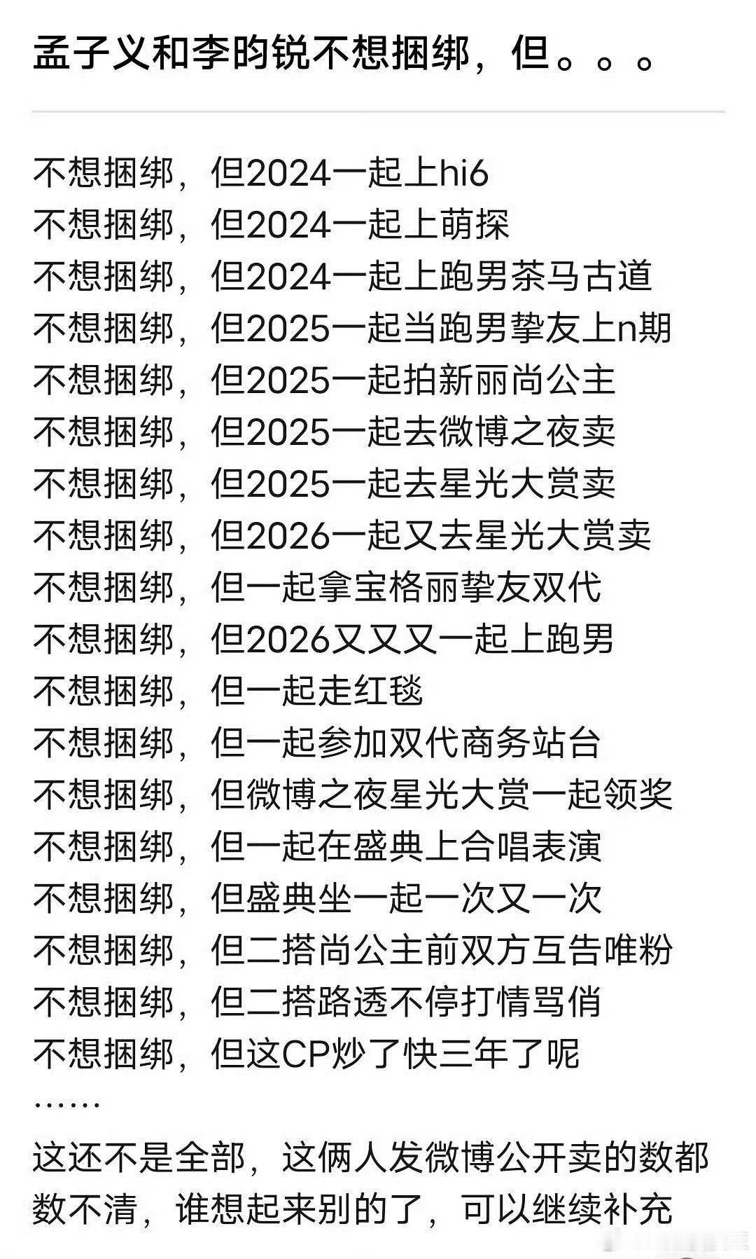 孟子义、李昀锐是我见过的，最愿意捆绑营销CP一对艺人了吧？很少有艺人拍了一部戏后