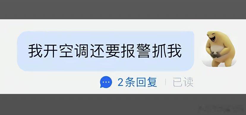 一女子体寒不能开空调，和宿舍舍友发生冲突后，果断报警