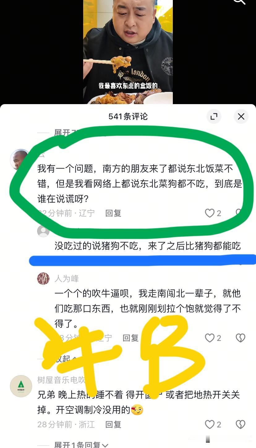 “我有一个问题，南方的朋友来了都说东北饭菜不错，但是我看网络上都说东北菜狗都不吃