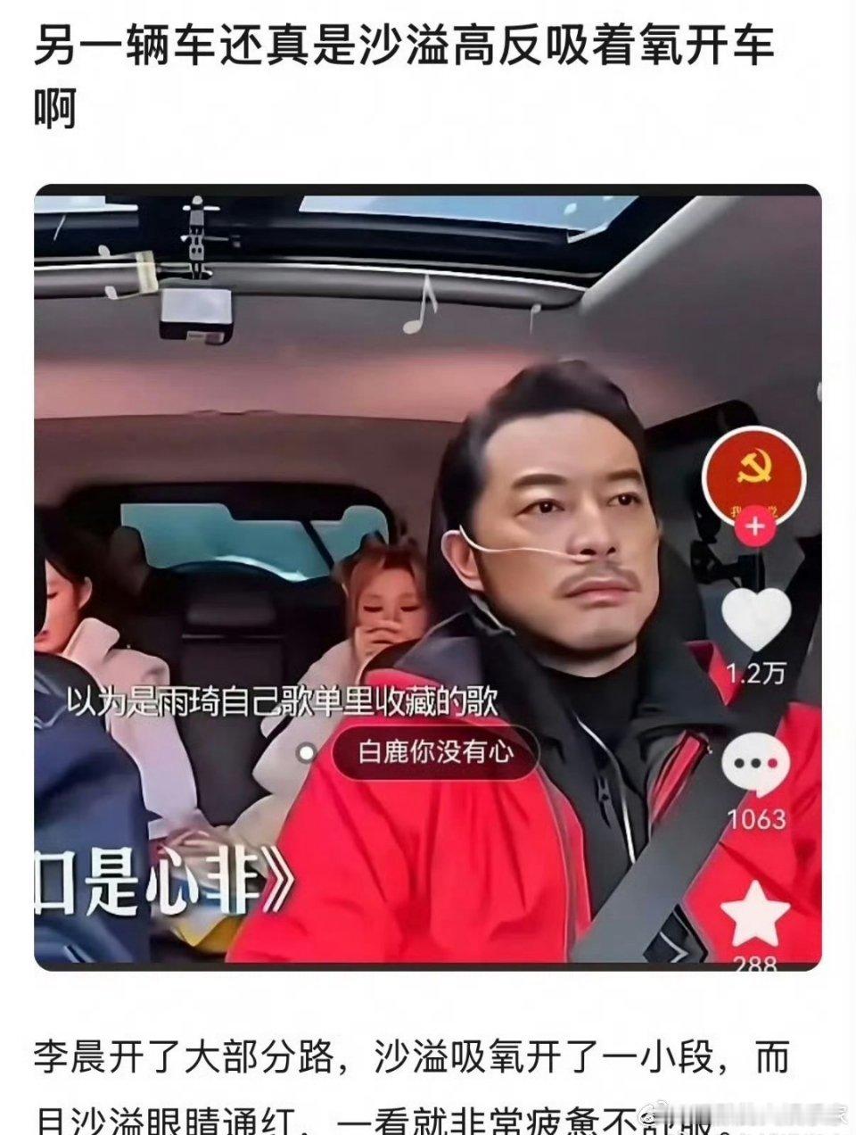 看看完整的吧，白鹿总共说了三句话，而且白鹿自己也开了车，在海拔四千多米的高原录制