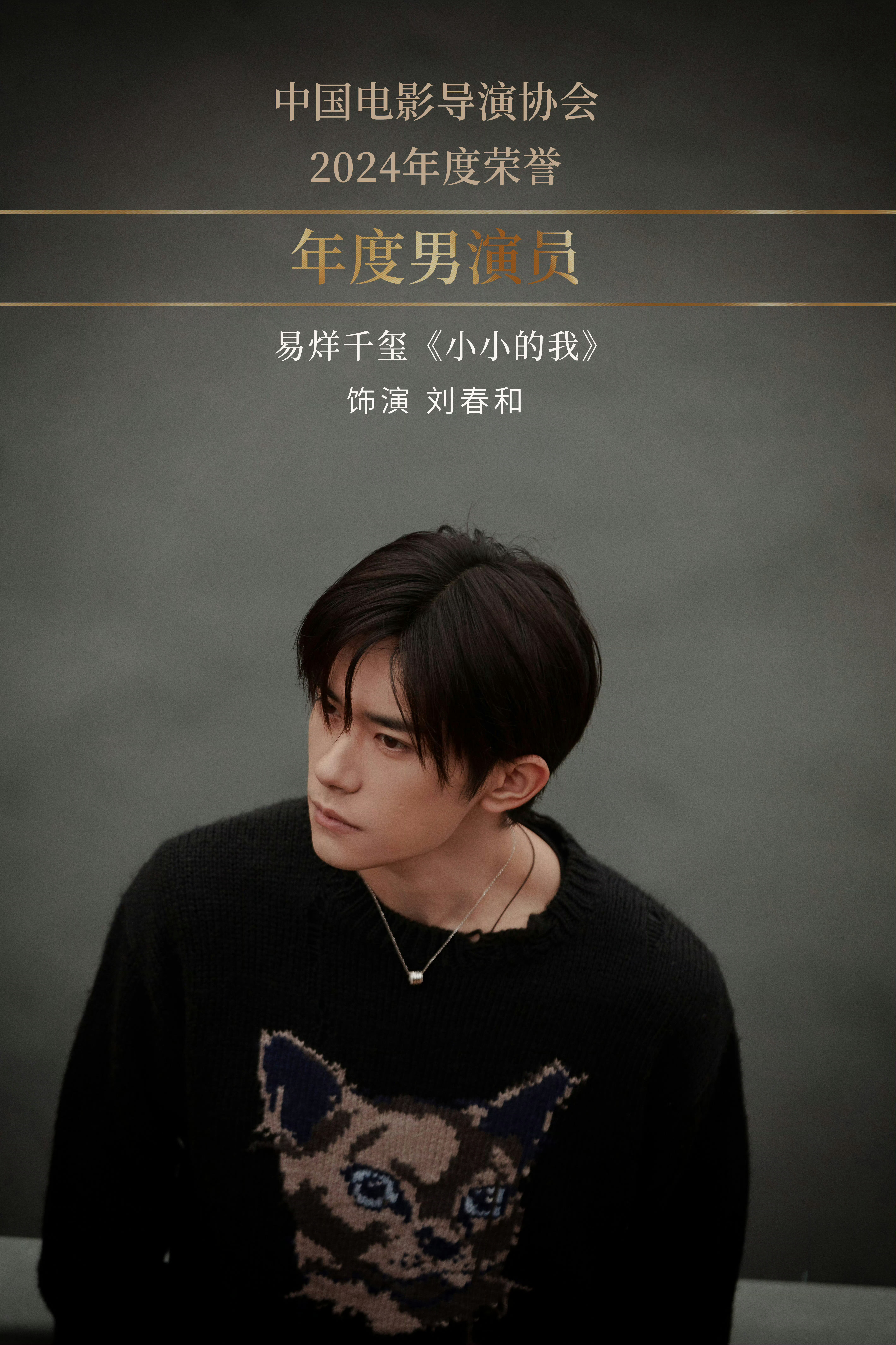 “23年准备进这个组之前，我跟我的工作团队在码后面的计划，提到《小小的我》这个角