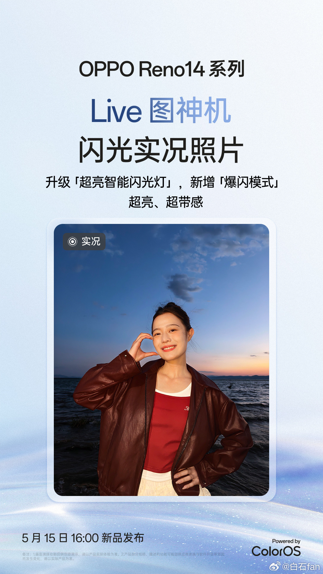 OPPO发布会现场放大招OPPOReno14系列来了，快速过一下产品力。外观主