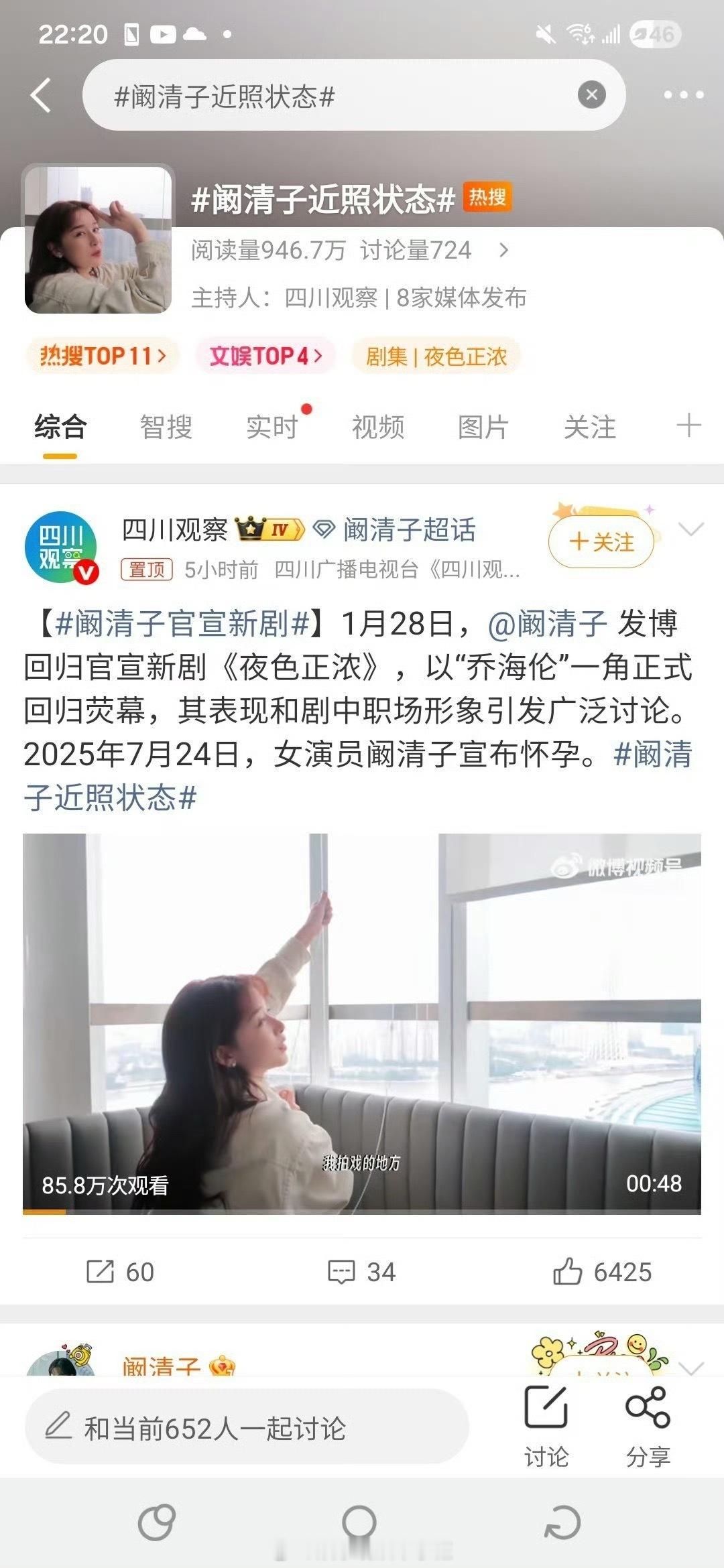 阚清子近照状态所以之前孩子的事是什么结果啊我怎么记得有什么消息过是真是假啊