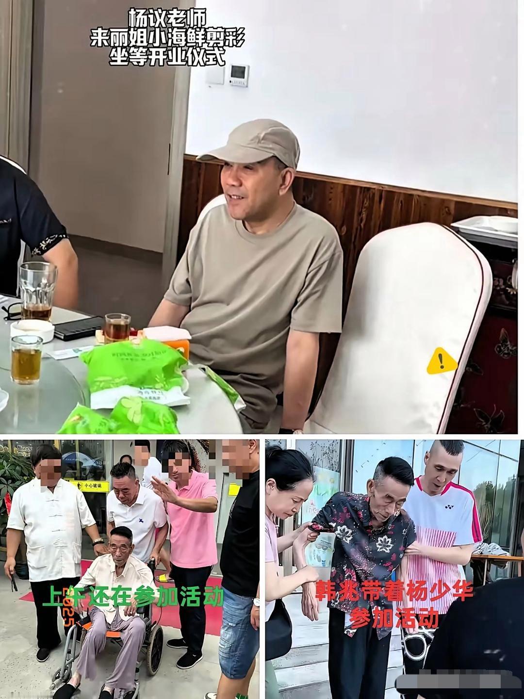 天津这家“丽姐家常小海鲜”饭馆了请杨议父子撑场子而惨了。因为老爷子在当天离世。