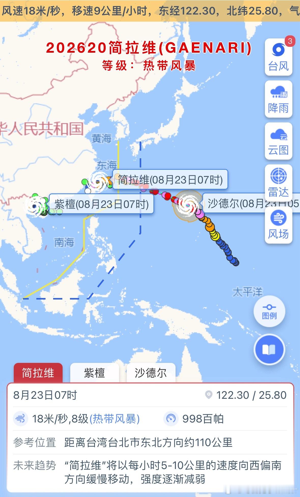 沙德尔加强为超强台风近期海上又新生成台风，形成双台风并存的局面，需