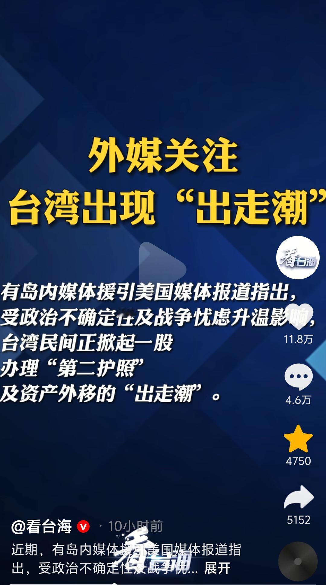 当年香港回归前，港人“出走潮”再现，而此次“出走潮”发生在台湾。外媒注意到，