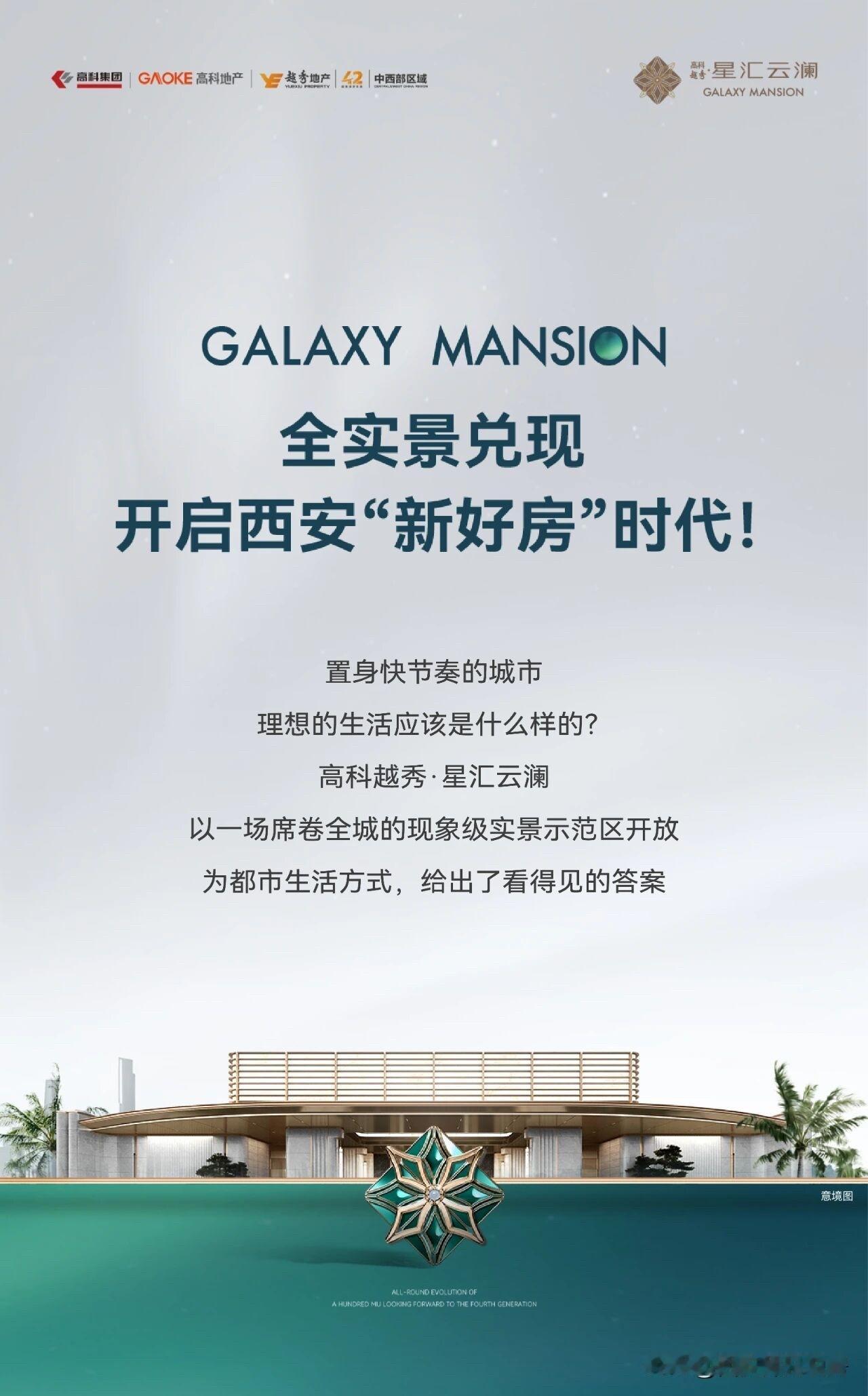 看了高科越秀星汇云澜的房子，终于明白为什么保利云谷和著为什么要做价格调整了！越秀