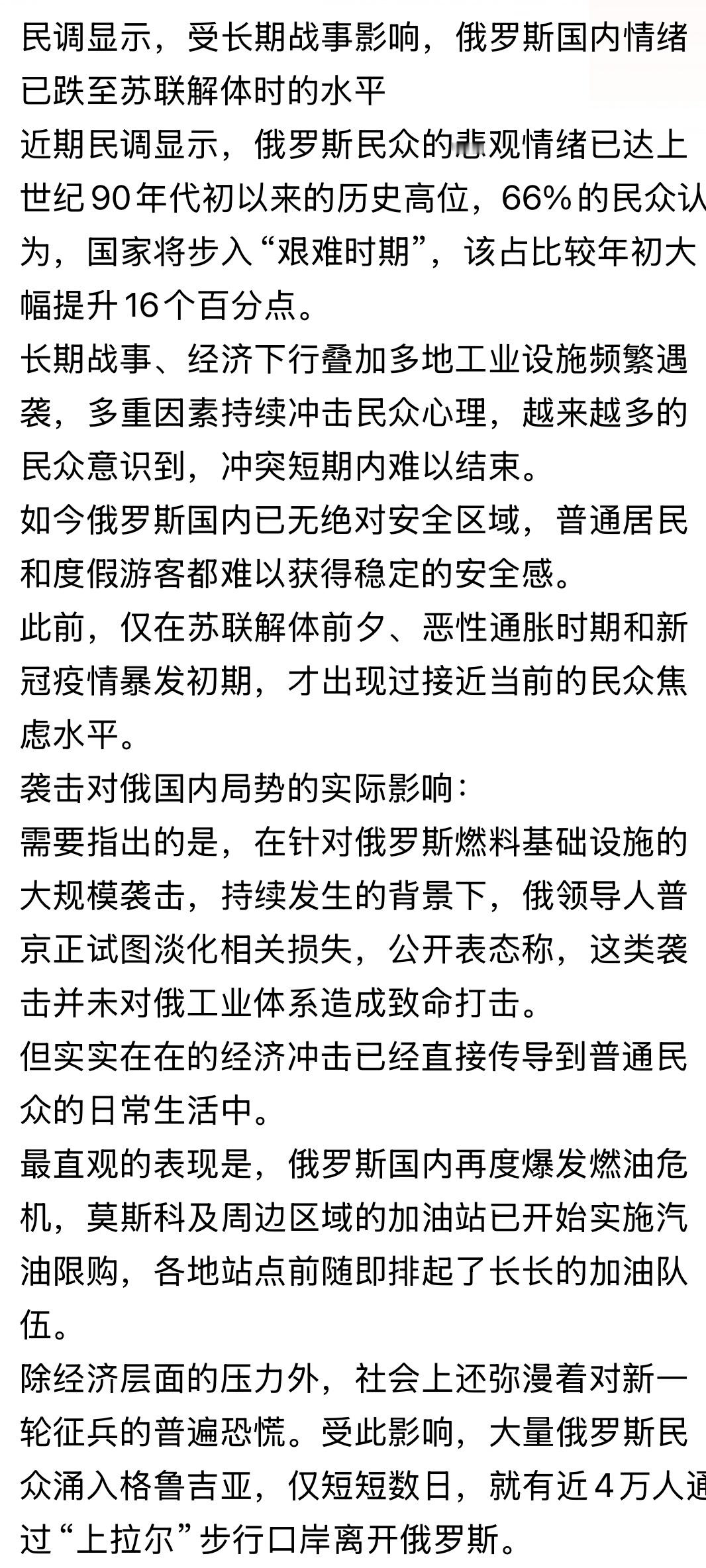 狮子滚绣球…民调显示，受长期战事影响，俄罗斯国内情绪已跌至苏联解体时的水平。。。