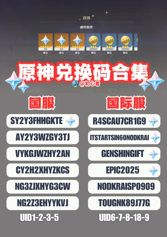 原神挪德卡莱兑换码！新增6个兑换码