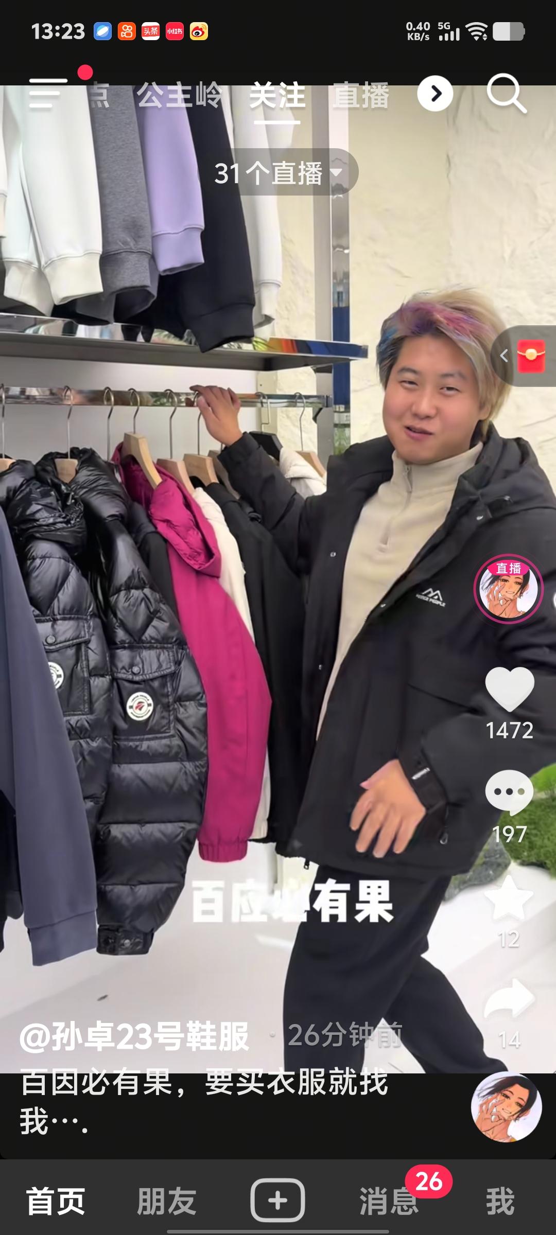  笑不活了！孙卓被老妈抡圆大嘴巴子，边挨揍边带同学卖服装砍到地板价～孙卓被老