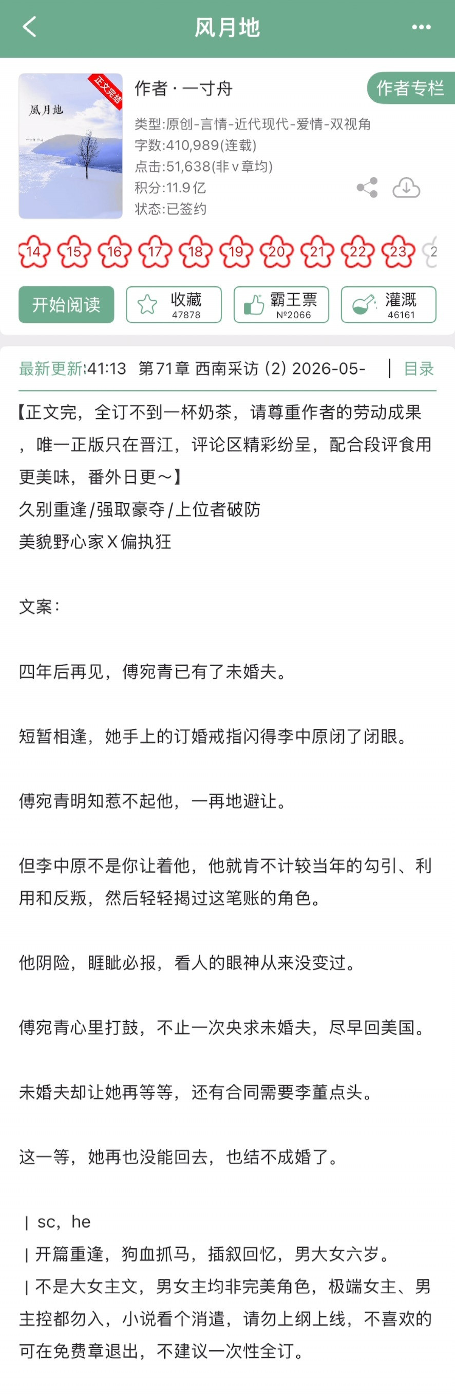 一寸舟的《风月地》完结啦！现言➕久别重逢➕强取豪夺➕上位者破防，美貌野心家x偏执
